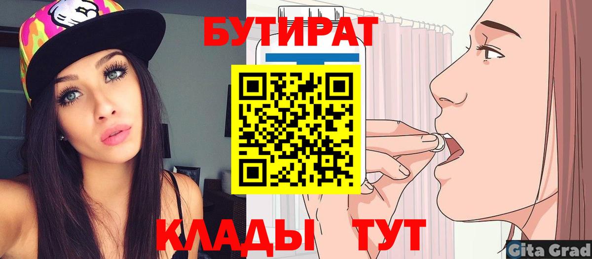 Бутират вода Гатчина