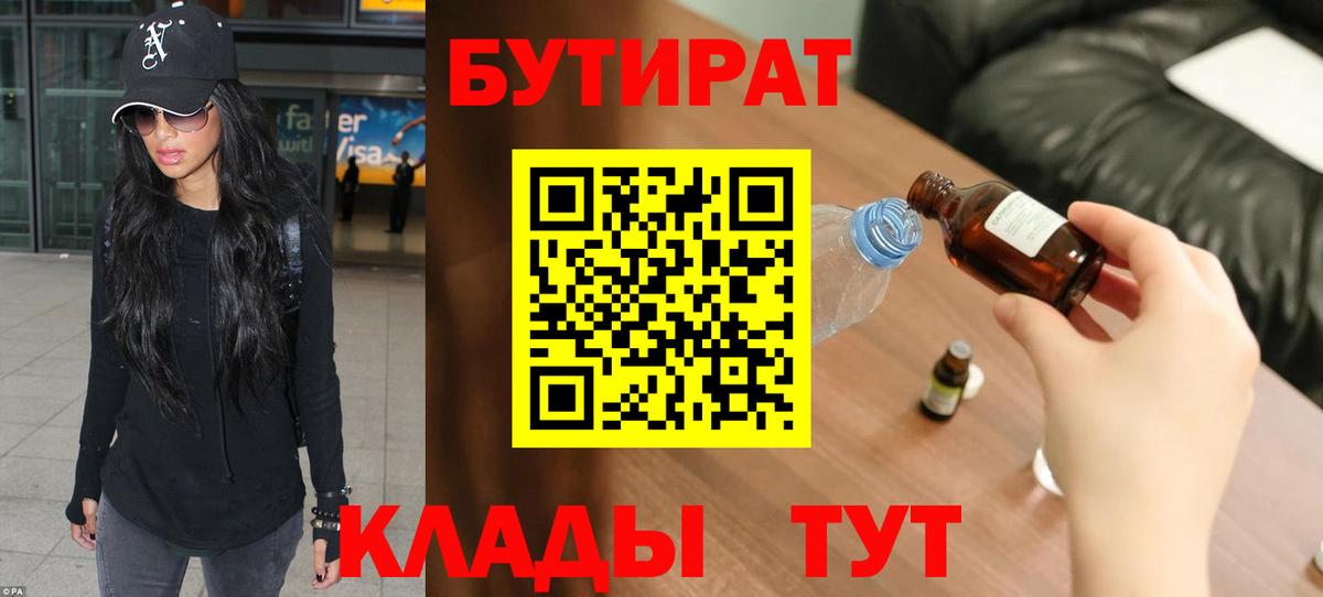 Гатчина  Бутират бутандиол  Вход с VPN 
