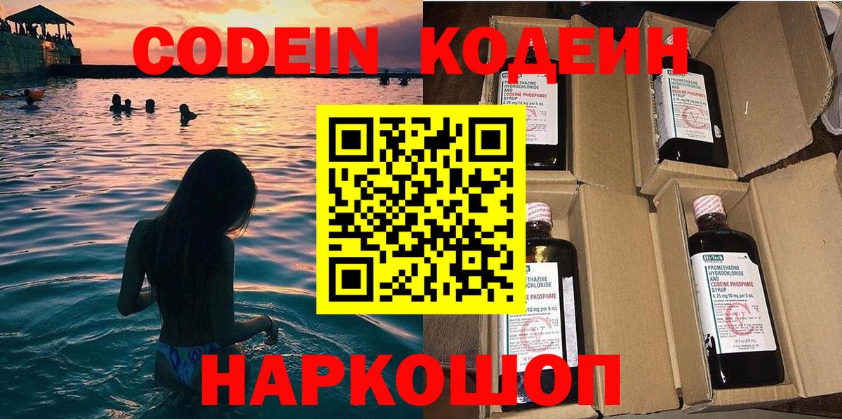 Кодеин Purple Drank  Codein напиток Lean (лин)  Гатчина  Вход с VPN 