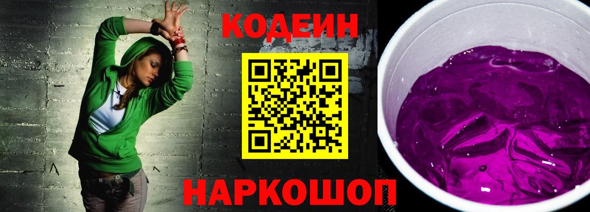 Кодеиновый сироп Lean напиток Lean (лин) Гатчина