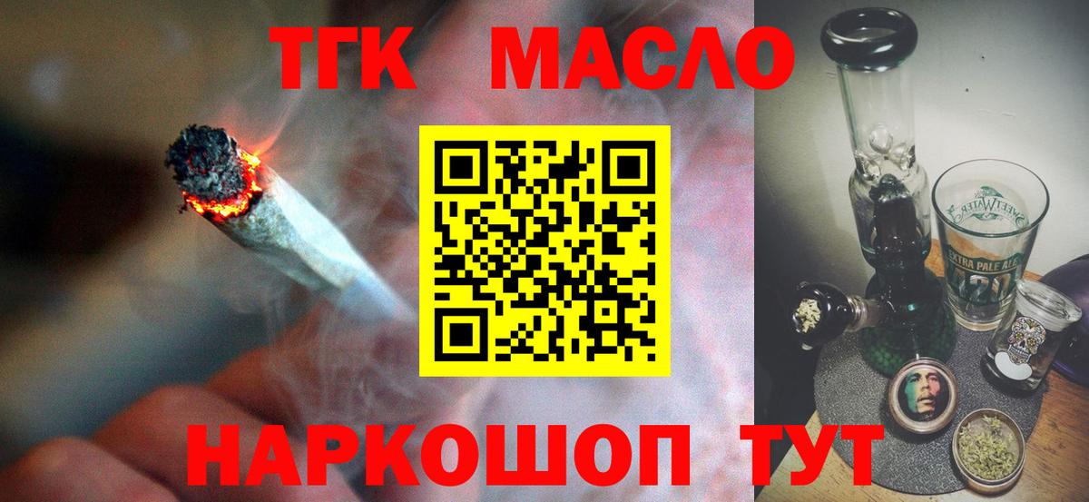 ТГК гашишное масло  Вход с VPN  Гатчина 
